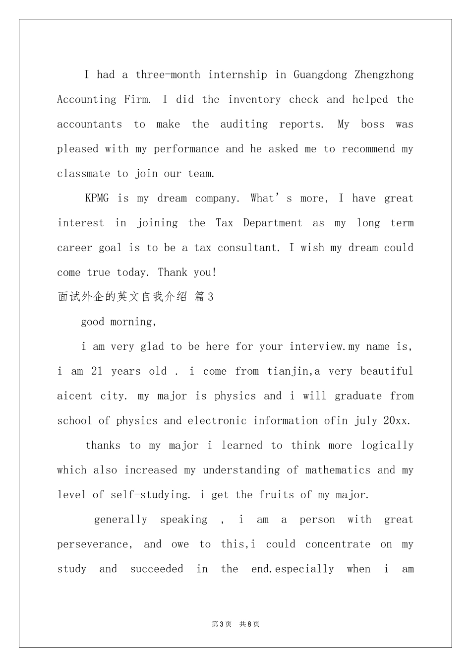 面试外企的英文自我介绍合集5篇_第3页