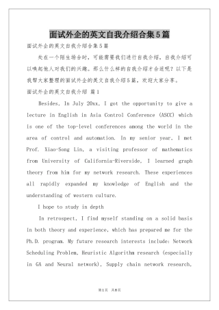面试外企的英文自我介绍合集5篇
