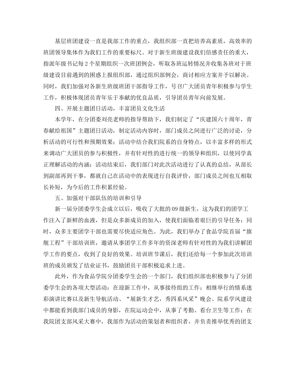 上半学期组织部的工作总结_第2页