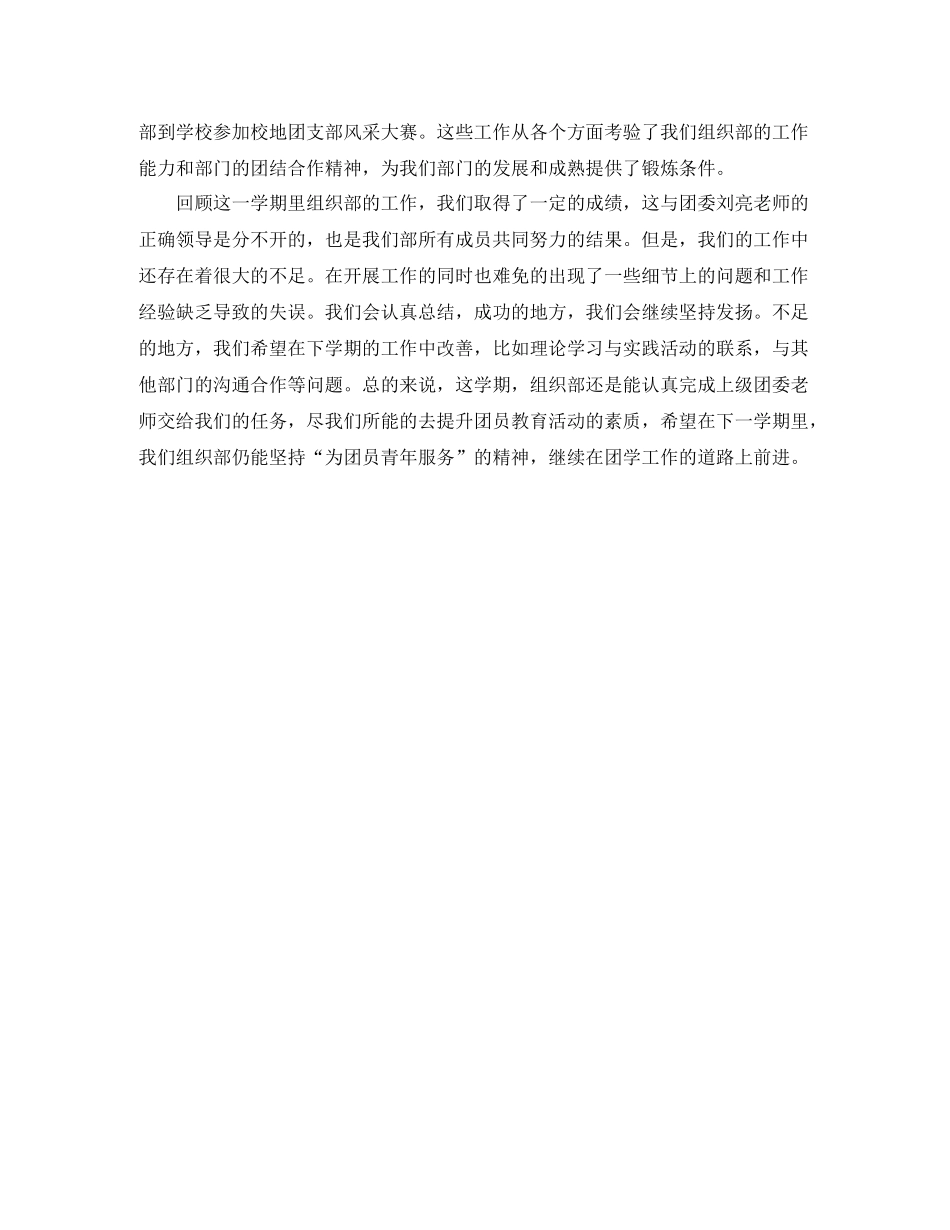 上半学期组织部的工作总结_第3页
