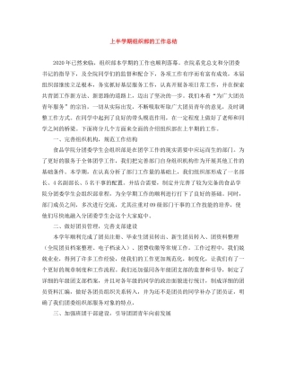 上半学期组织部的工作总结