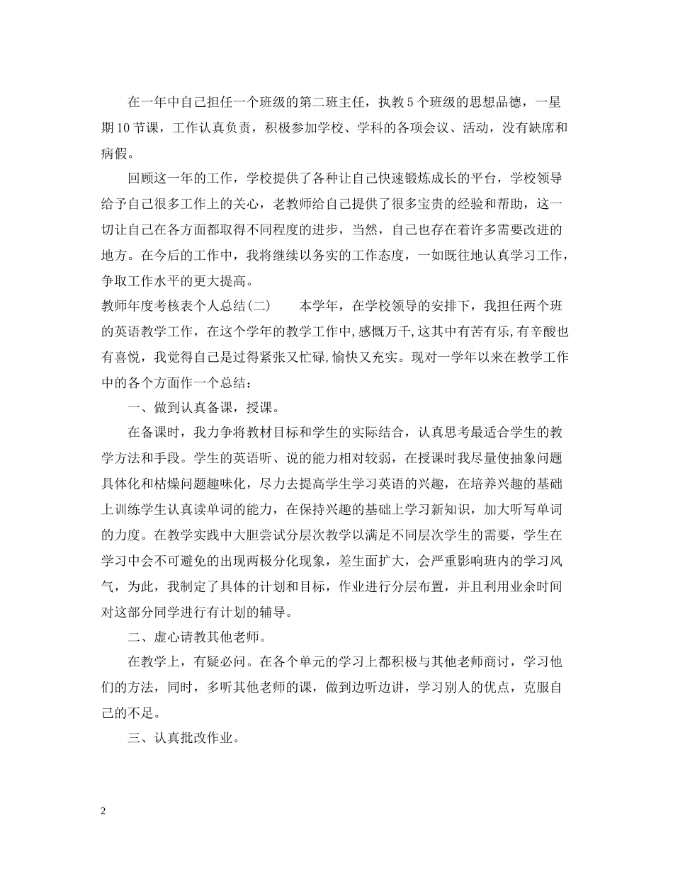 2020年度考核表个人总结（教师）_第2页