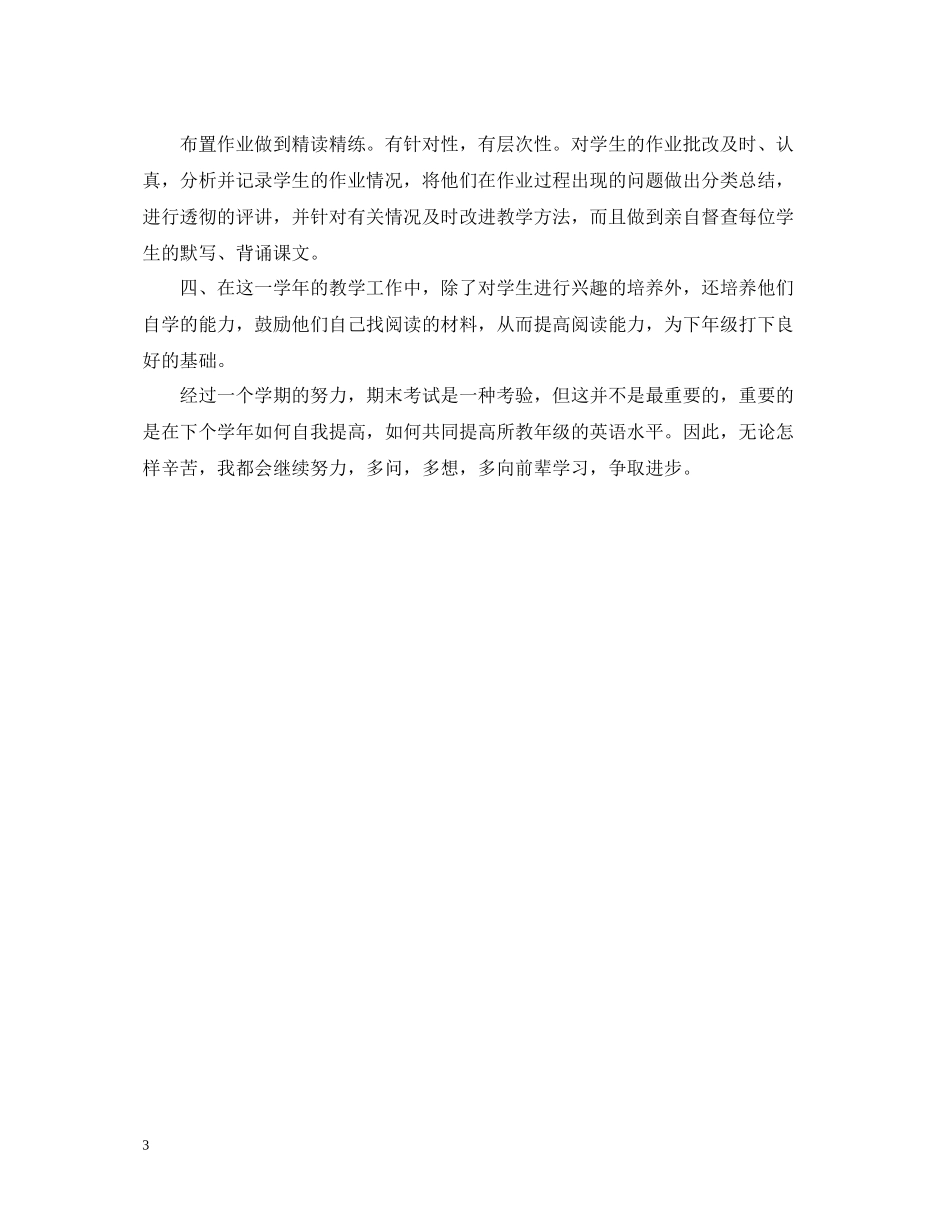 2020年度考核表个人总结（教师）_第3页