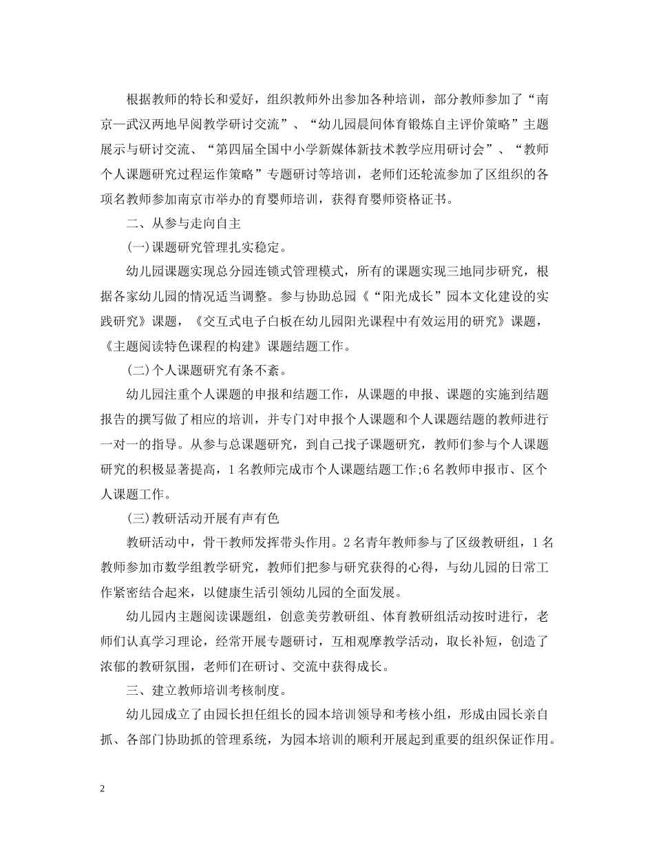 幼儿园校本培训总结范文2_第2页