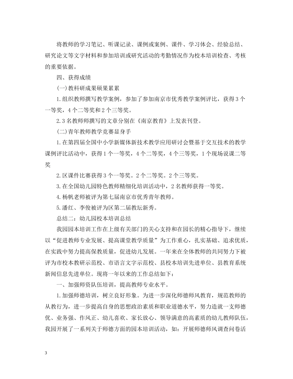 幼儿园校本培训总结范文2_第3页