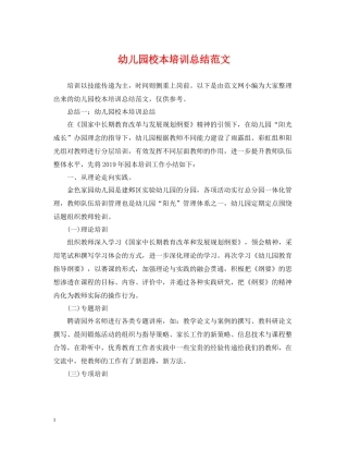幼儿园校本培训总结范文2