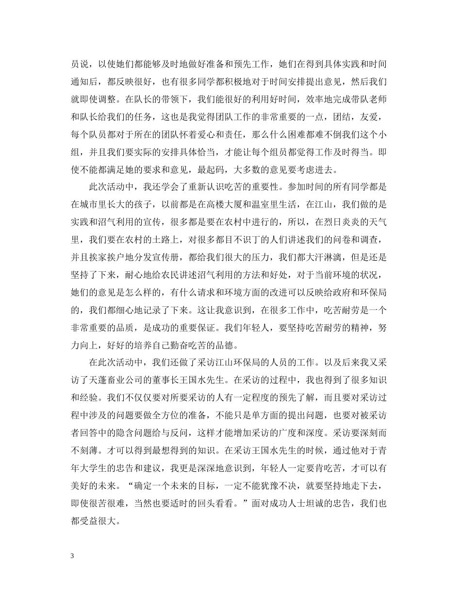 爱护环境的活动总结三篇_第3页