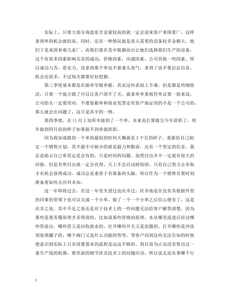 外贸业务员年底总结2_第2页