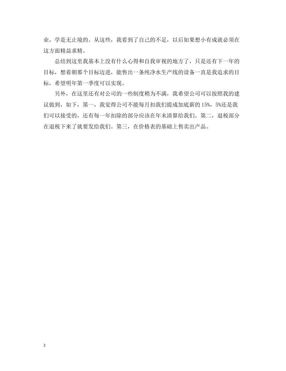 外贸业务员年底总结2_第3页