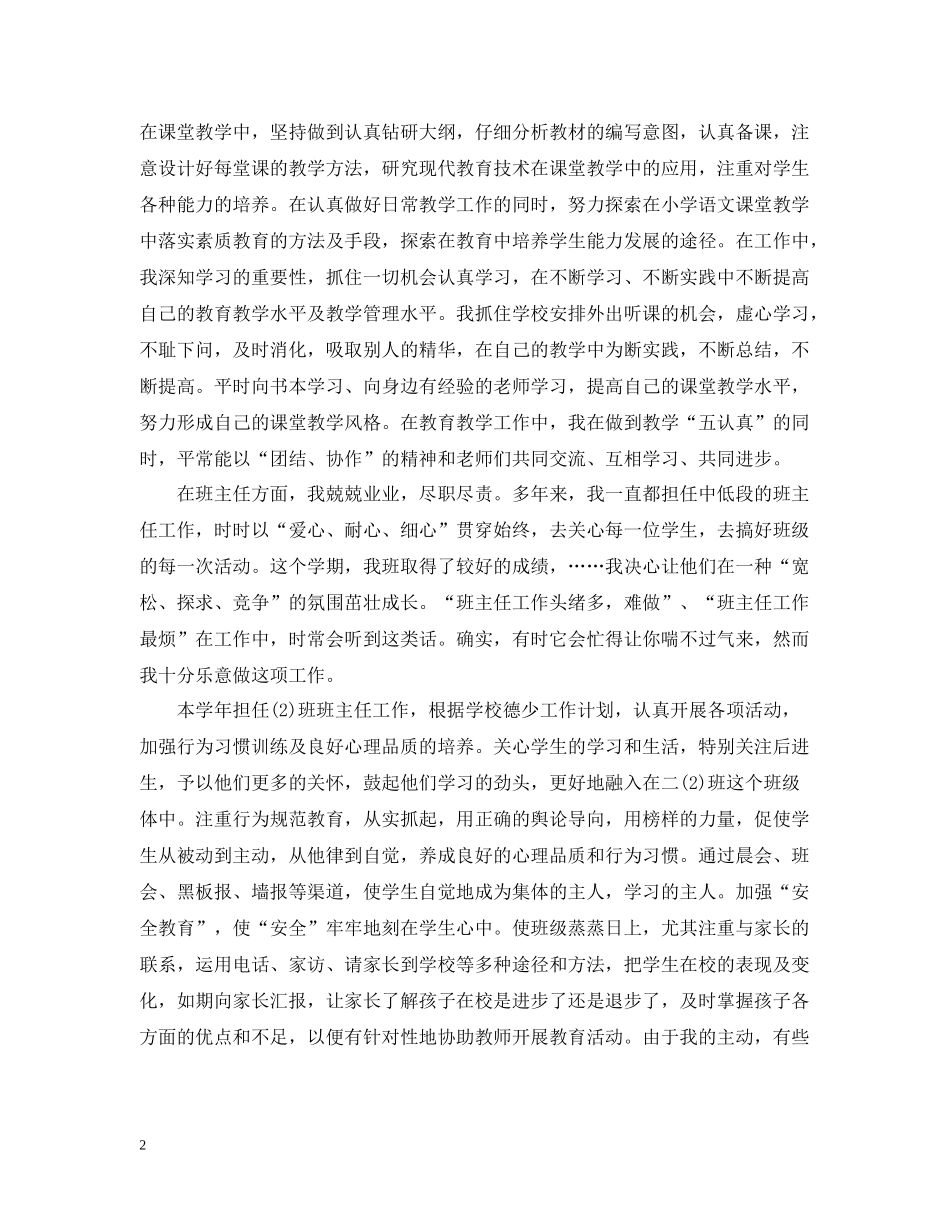 2020学年度教师工作总结报告_第2页