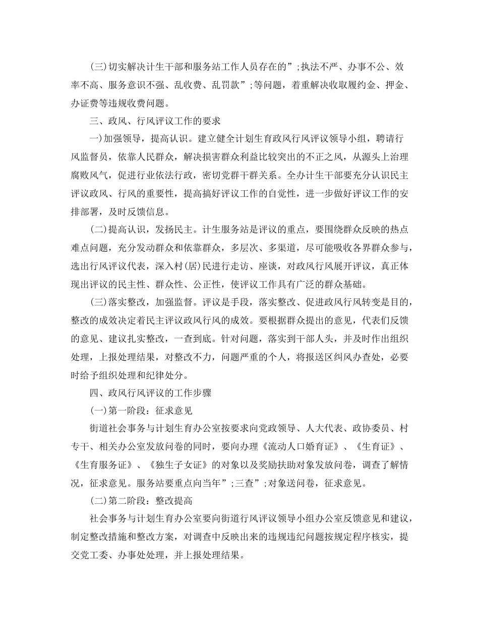2020年政风行风评议_第2页