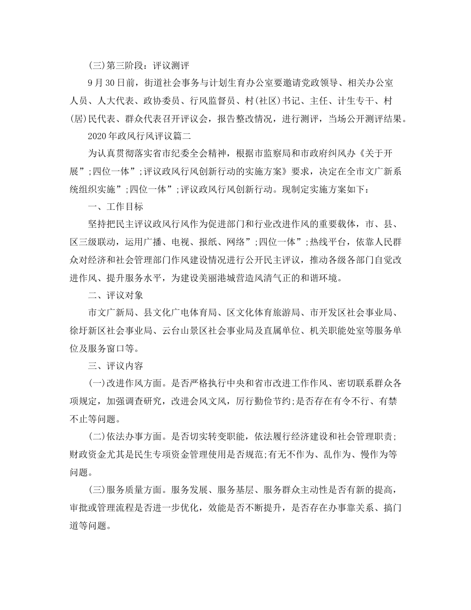 2020年政风行风评议_第3页