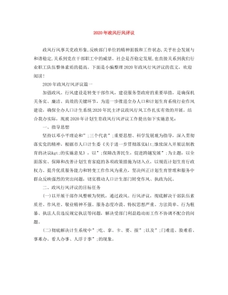 2020年政风行风评议
