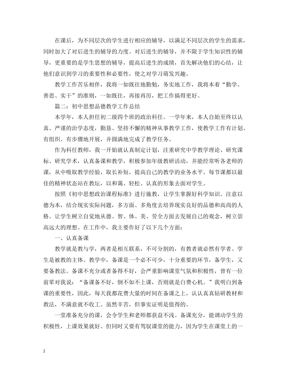 思品教学工作总结_第2页