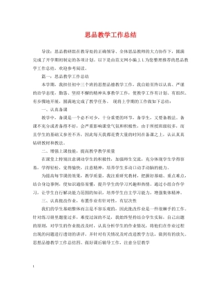 思品教学工作总结