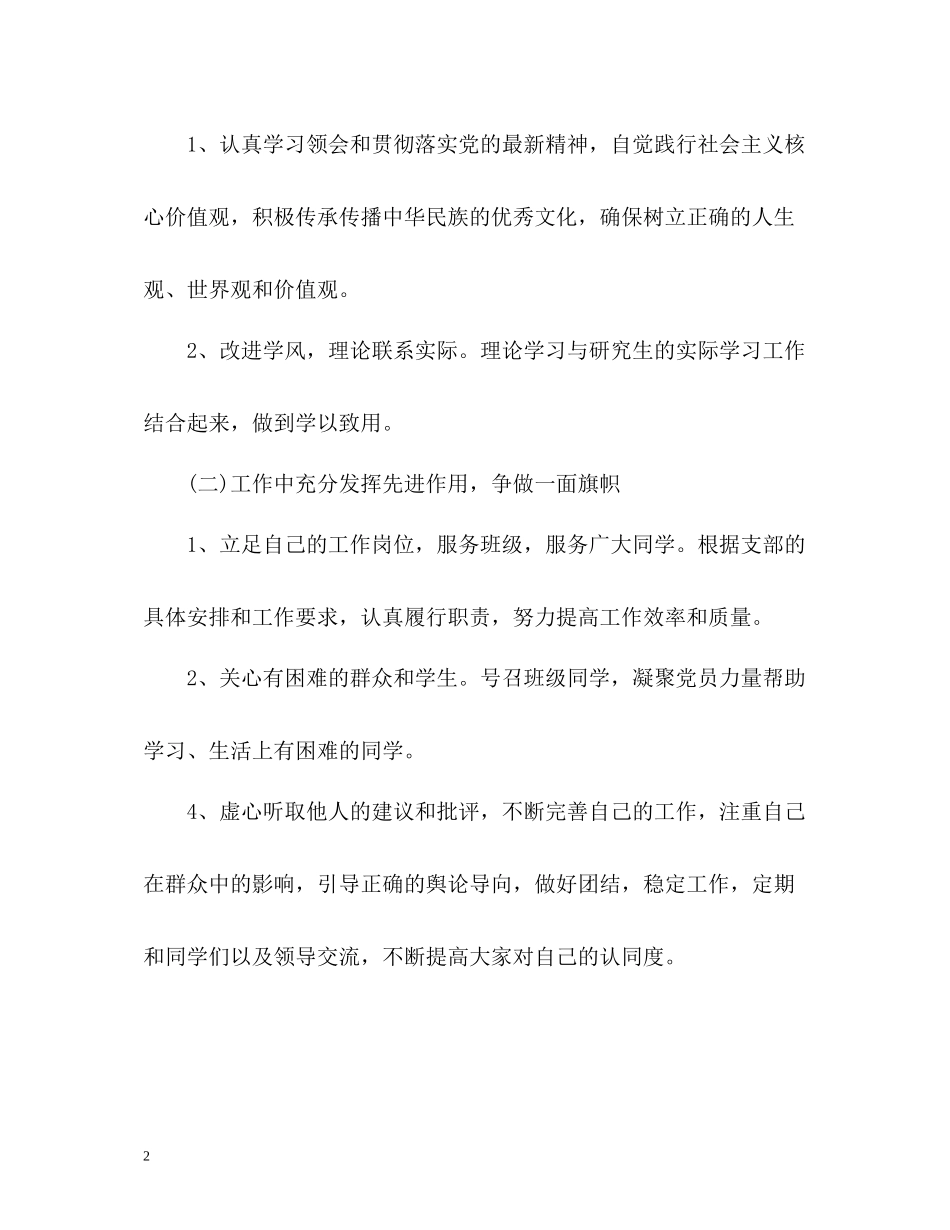 研究生党员自我评价_第2页