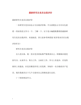 研究生党员自我评价