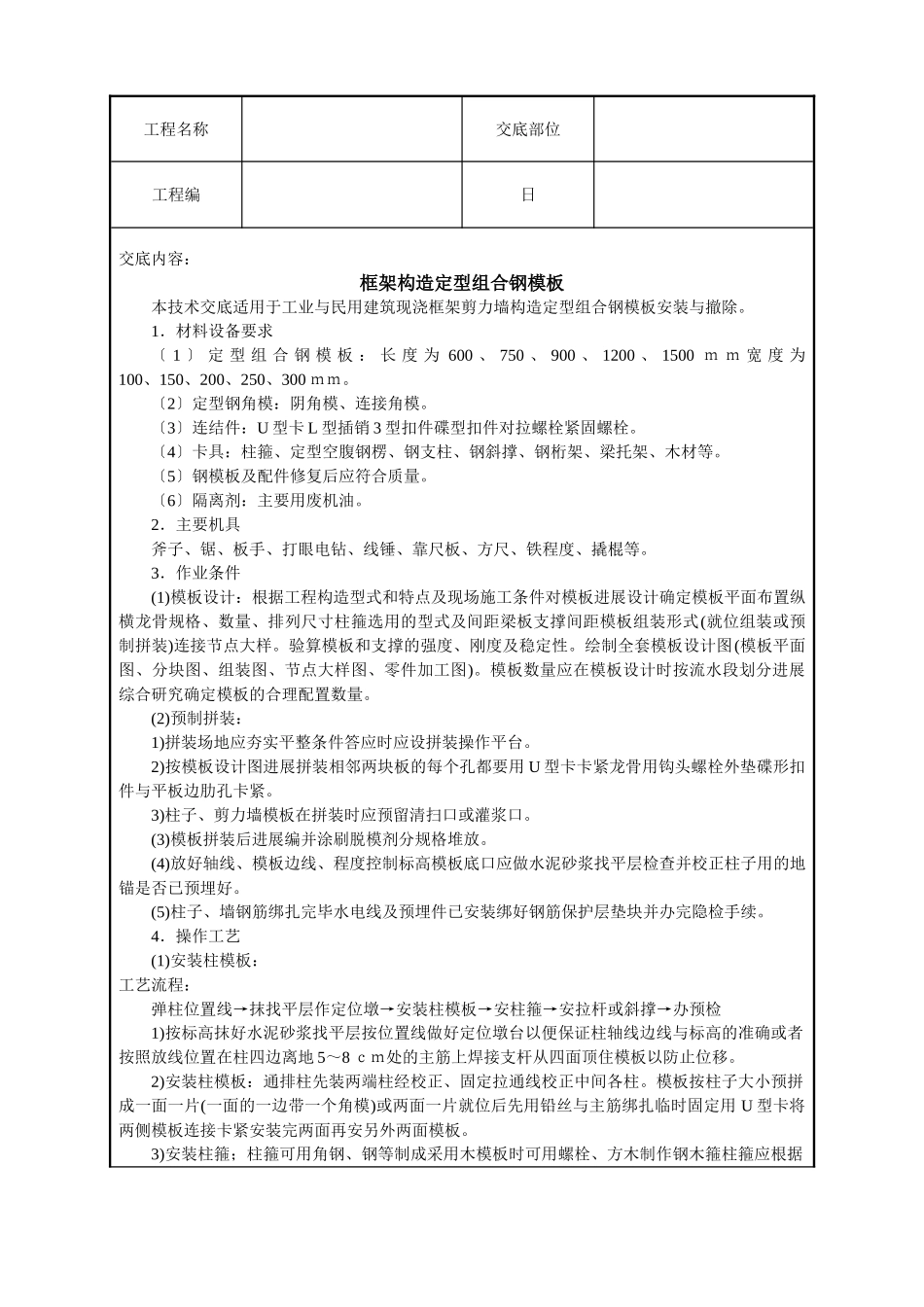框架结构定型组合钢模板技术交底_第1页