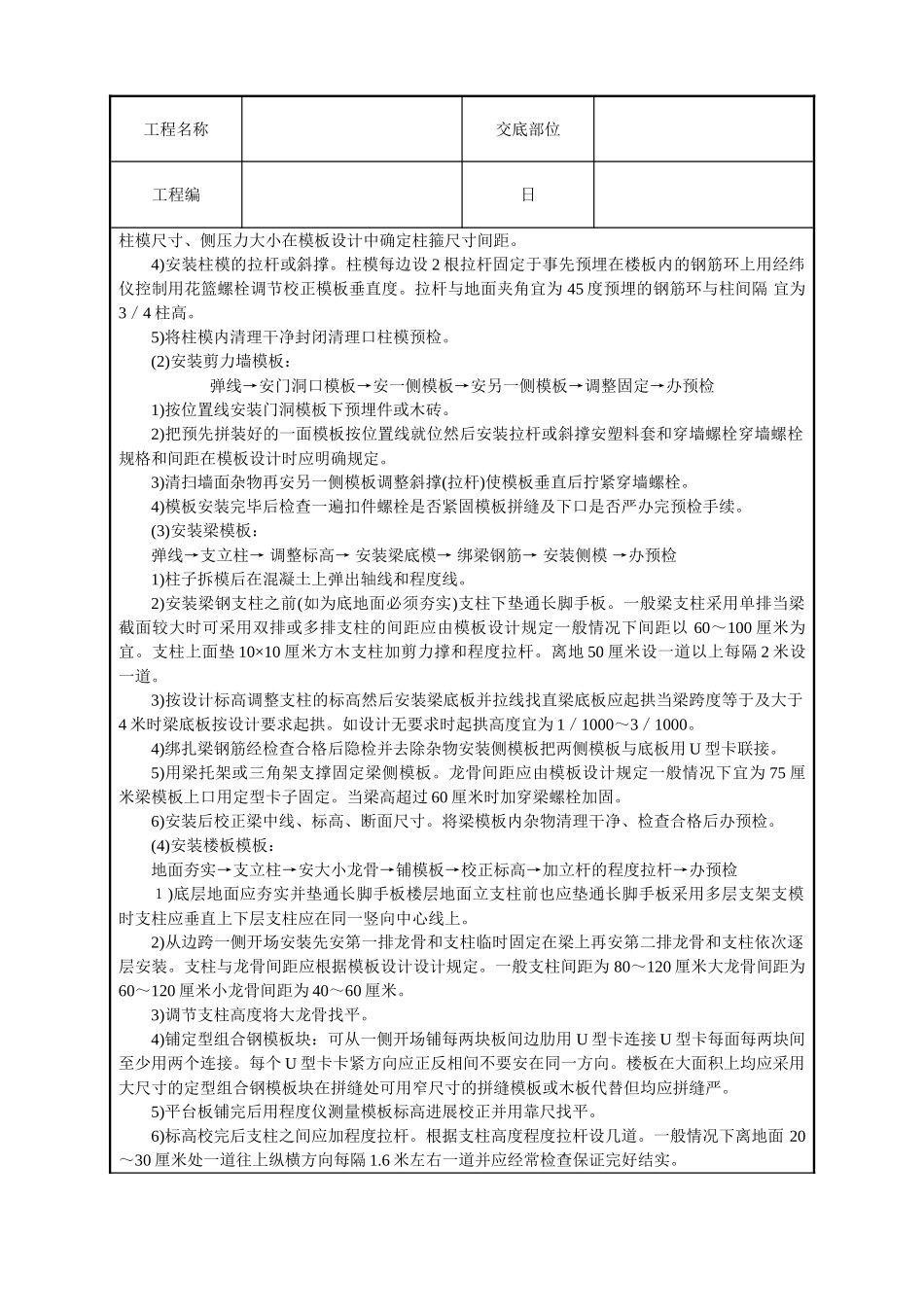框架结构定型组合钢模板技术交底_第2页