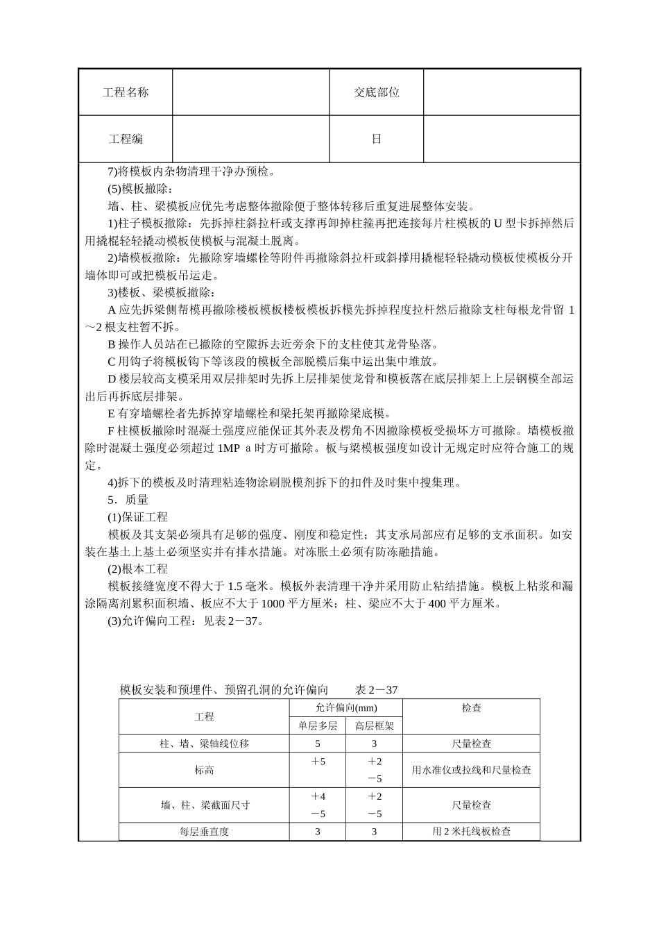 框架结构定型组合钢模板技术交底_第3页