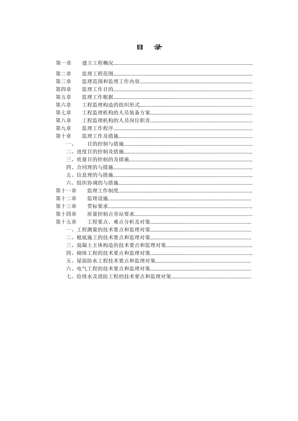 南京民族塑胶厂（集团）综合楼西楼工程监理规划_第2页