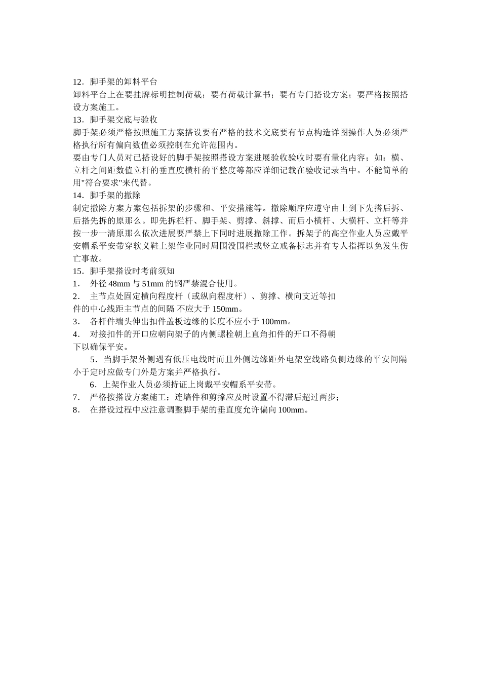 脚手架搭设方案方案示例2_第3页