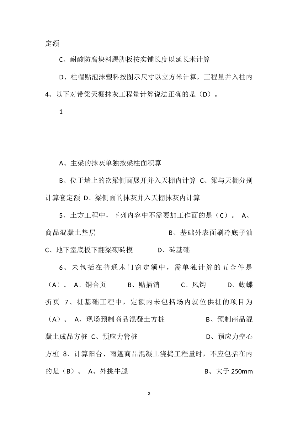 2011年浙江造价员考试试卷--建筑工程计价(试卷及参考答案)_第2页