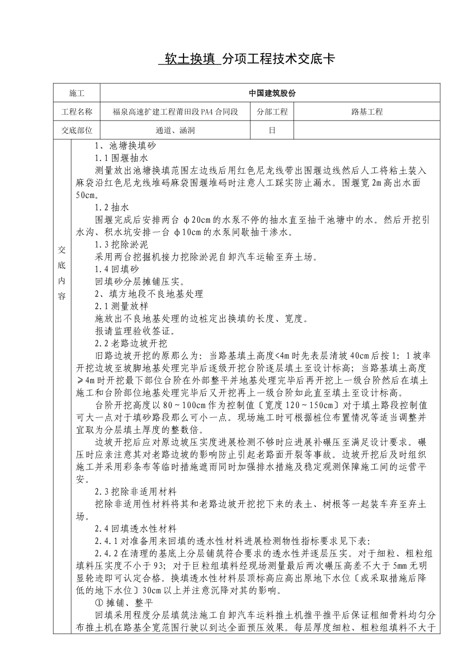 软土换填分项工程技术交底卡_第1页