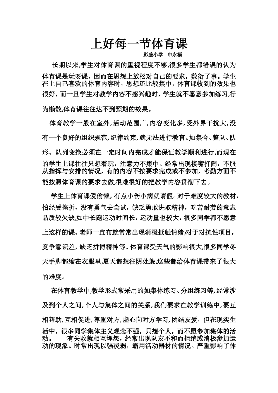 上好每一节体育课_第1页