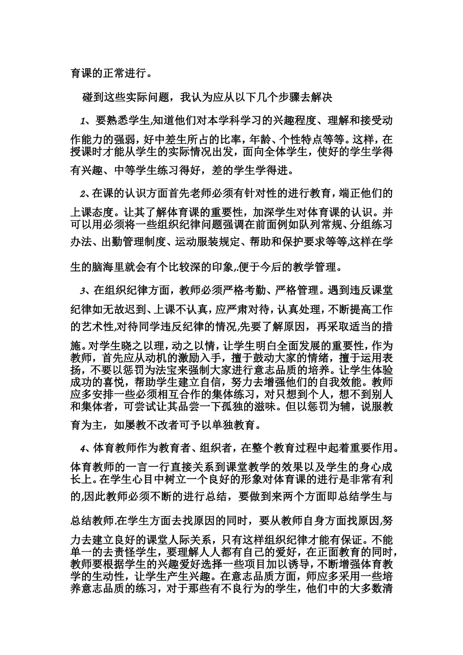 上好每一节体育课_第2页