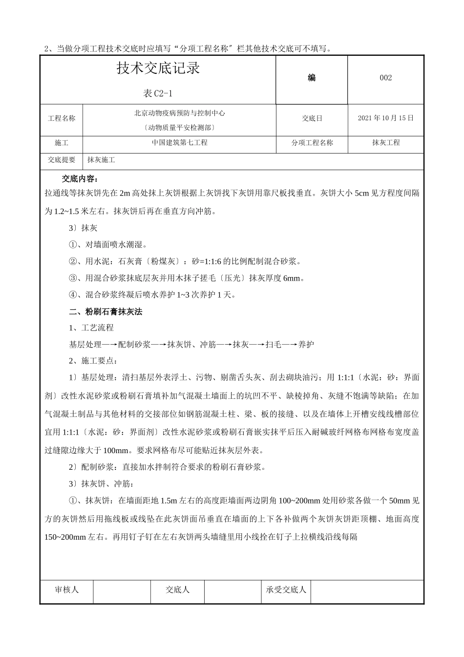 某市动物疫病预防与控制中心抹灰工程技术交底_第2页