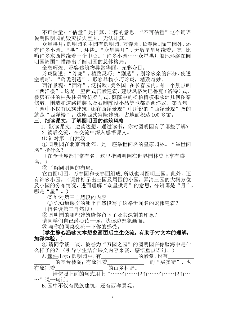 圆明园的毁灭 (4)_第2页