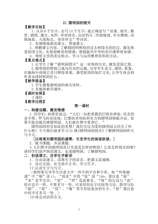 圆明园的毁灭 (4)