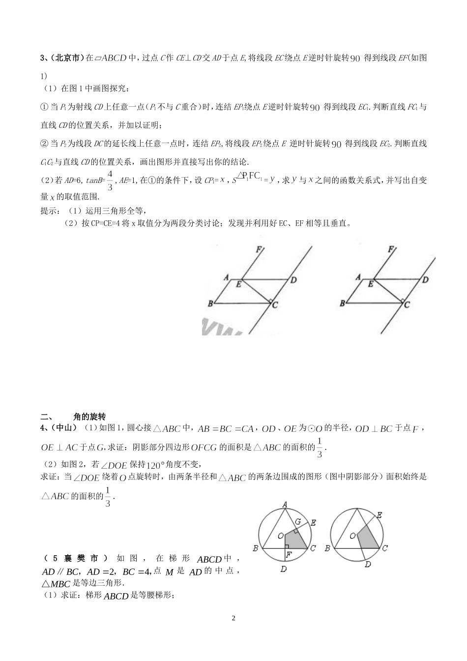 专题四---旋转问题_第2页