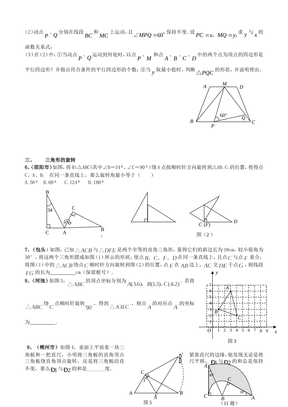 专题四---旋转问题_第3页