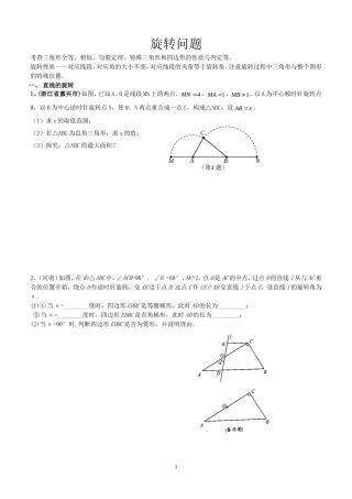 专题四---旋转问题