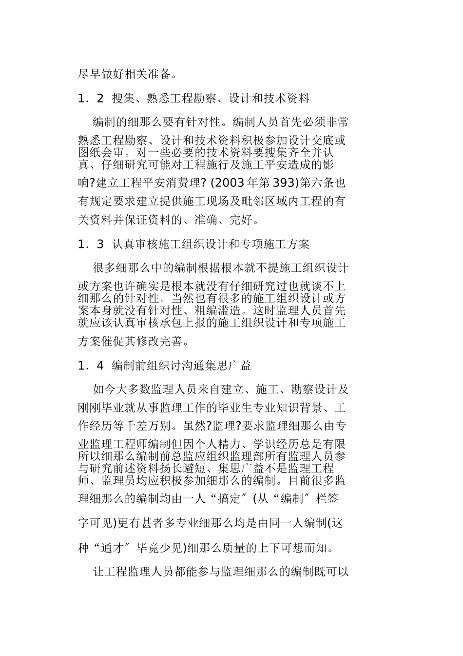 建设工程监理实施细则的编制_第2页