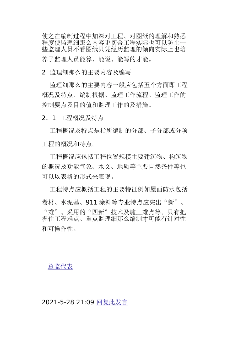 建设工程监理实施细则的编制_第3页