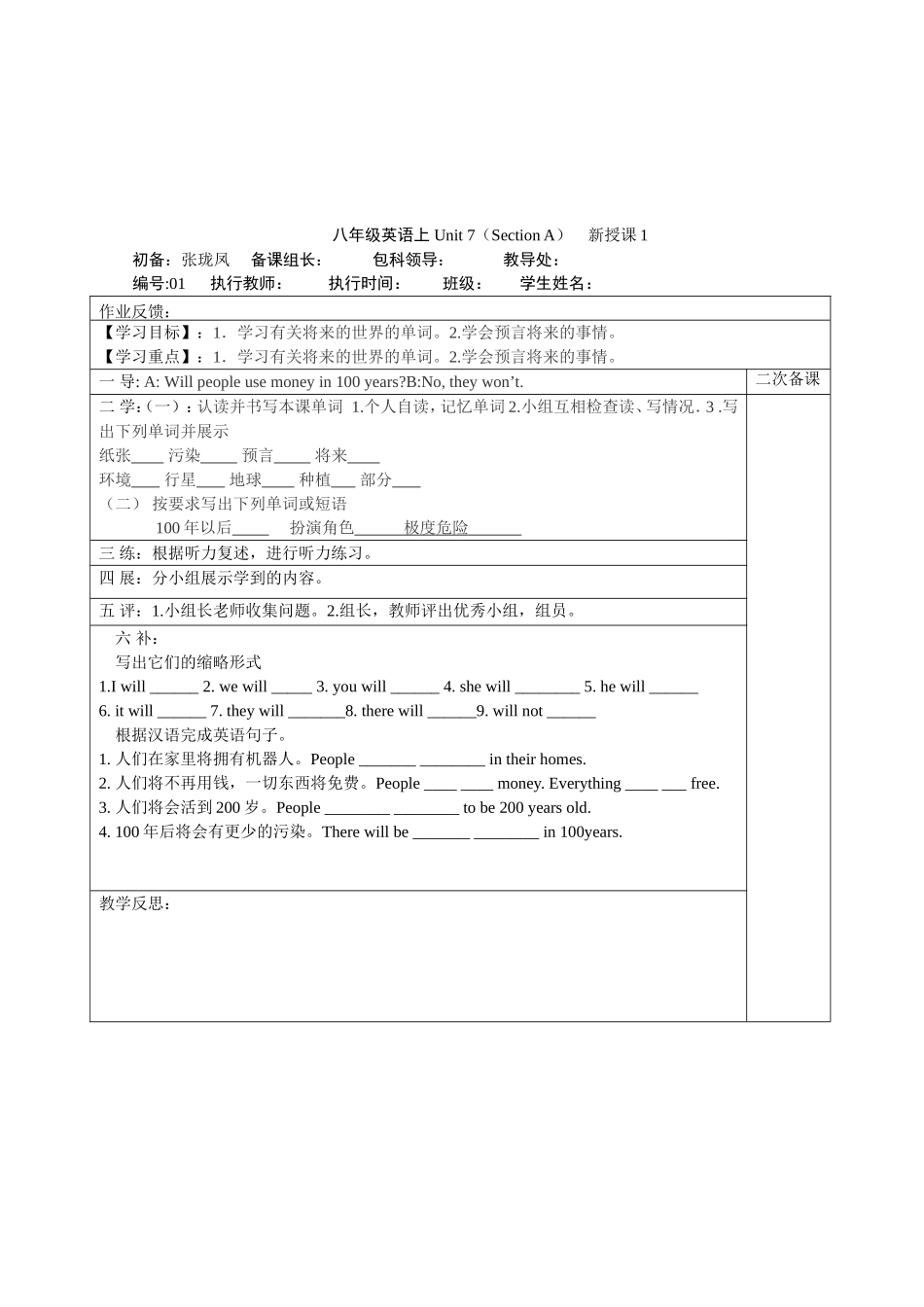 八上unit7导学案(1)_第1页
