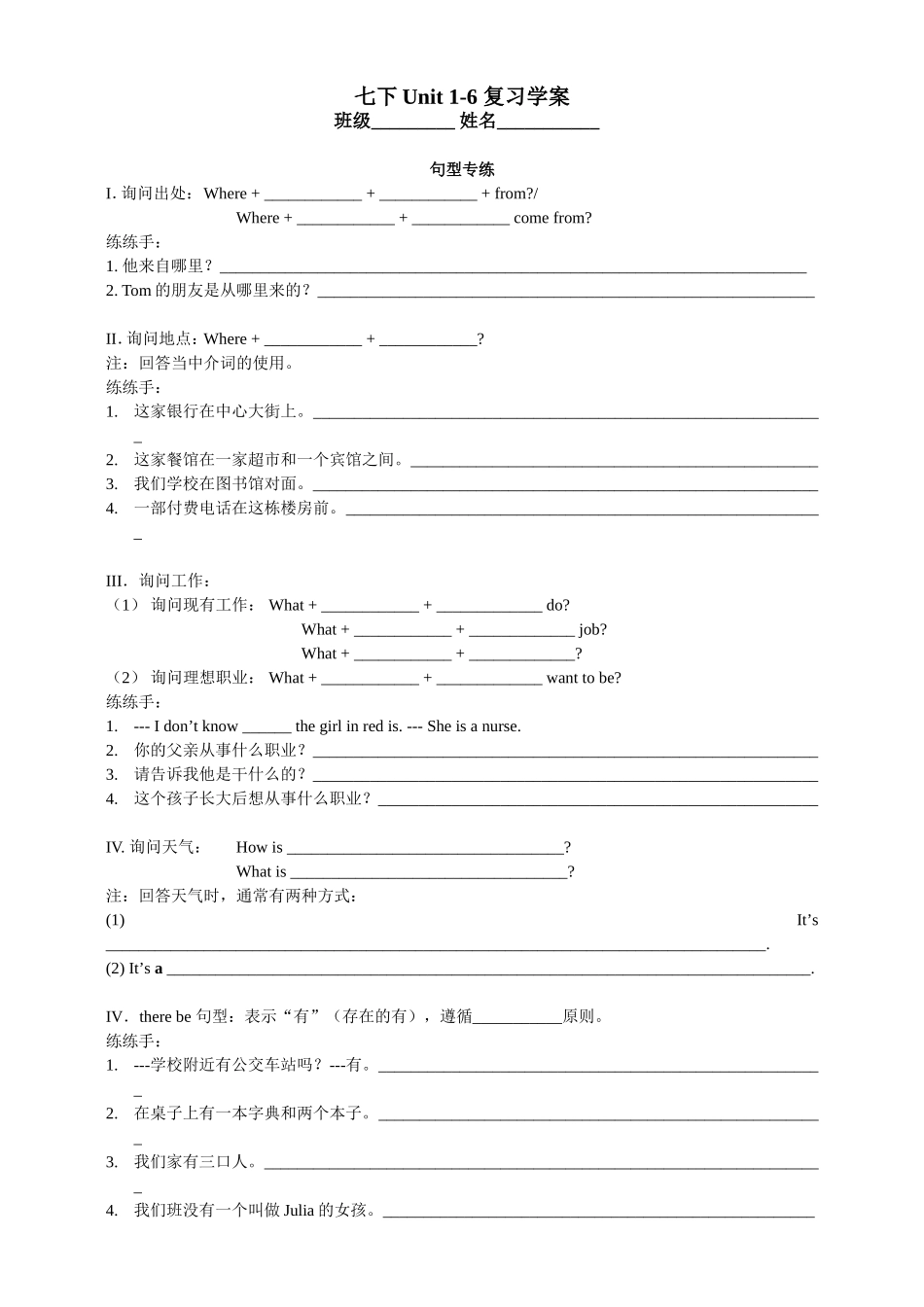 七下Unit1-6学案_第1页