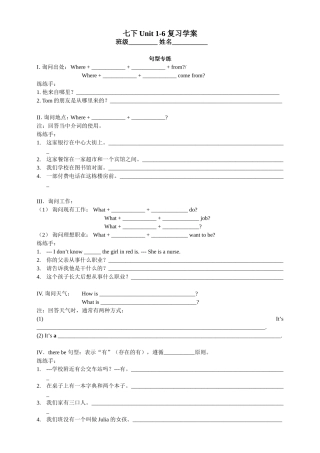 七下Unit1-6学案