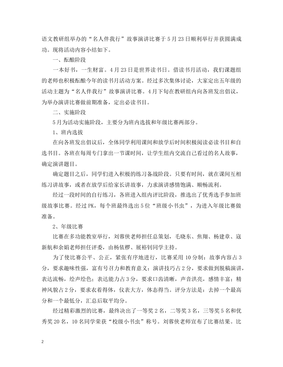 小学读书交流会活动总结6篇 _第2页