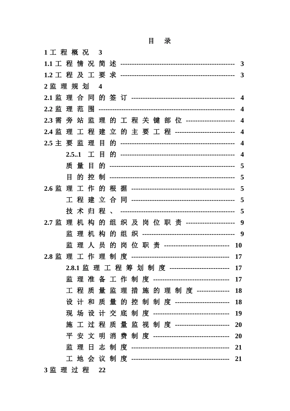 防洪堤监理工作总结_第1页