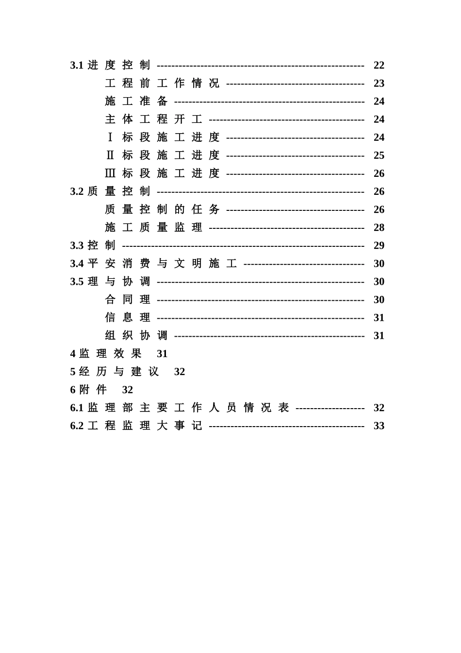 防洪堤监理工作总结_第2页
