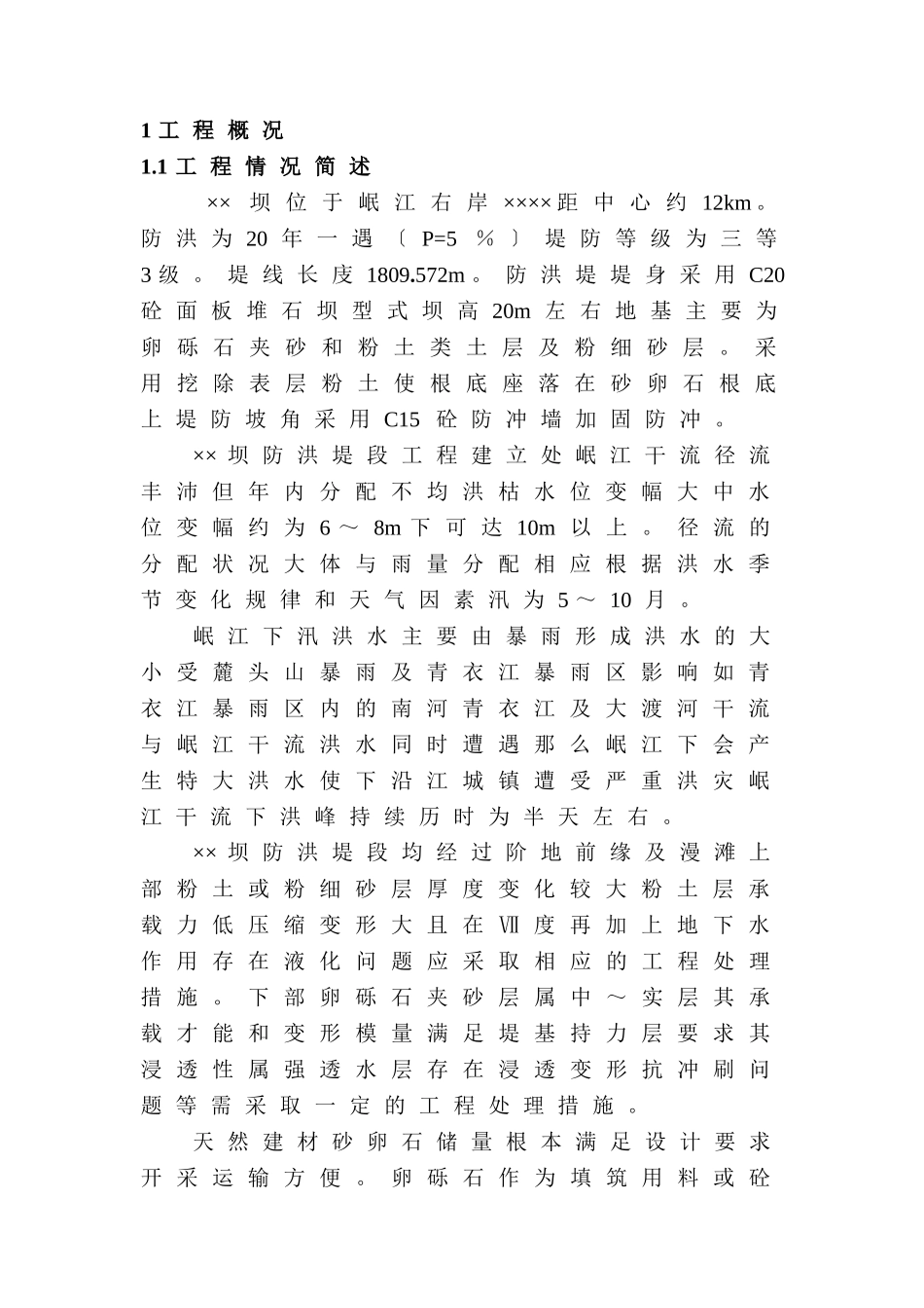 防洪堤监理工作总结_第3页