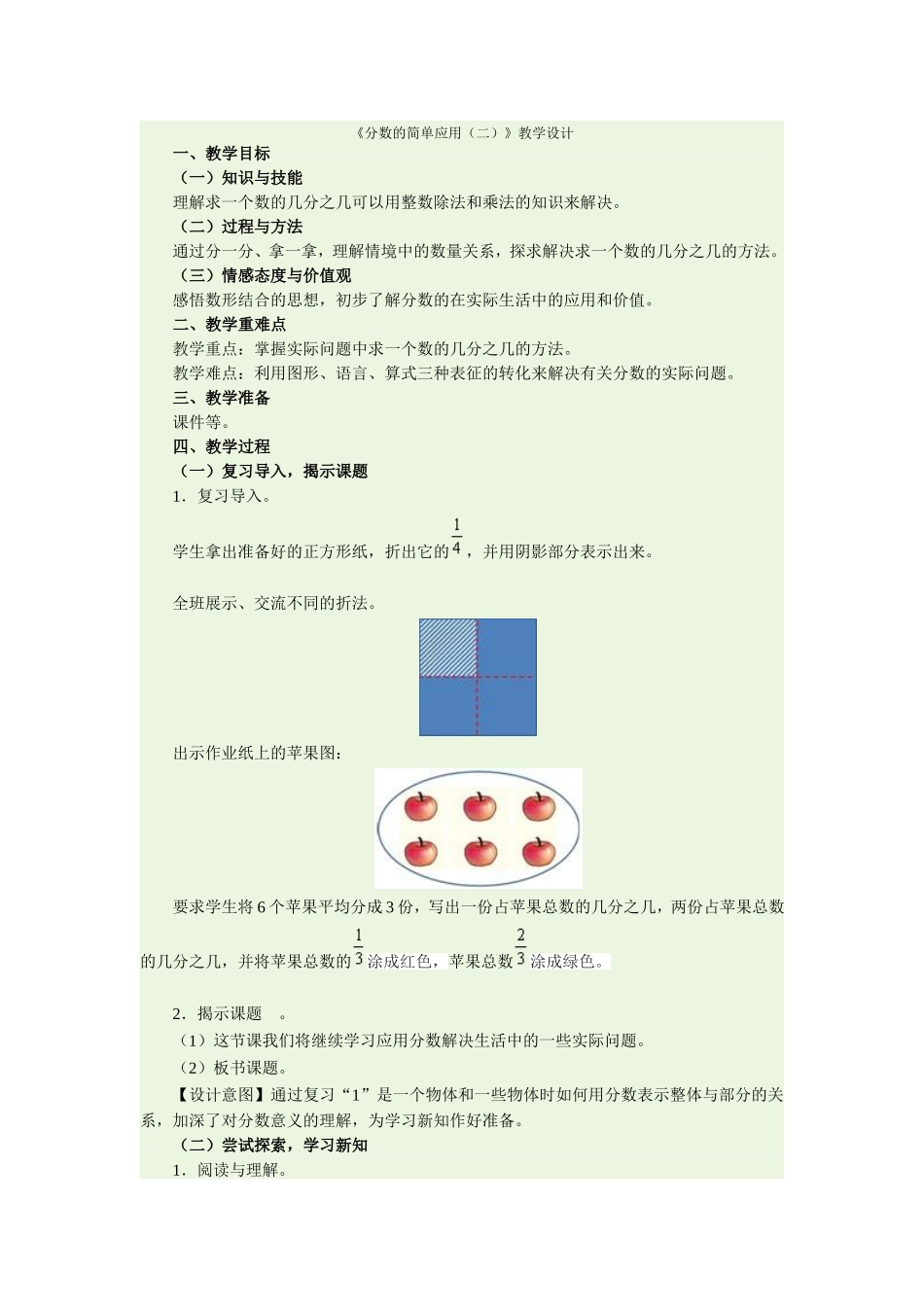 分数的简单应用_第1页