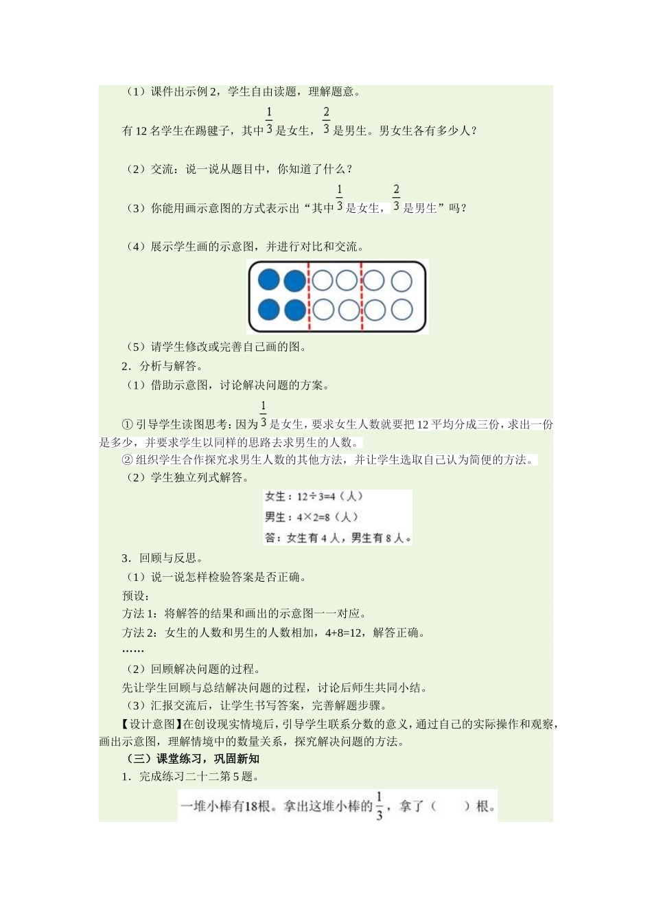 分数的简单应用_第2页