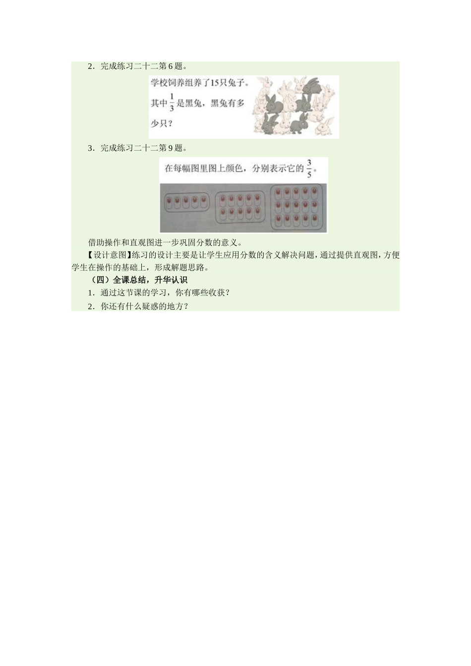 分数的简单应用_第3页