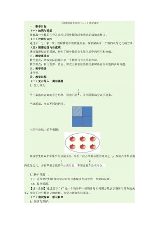 分数的简单应用