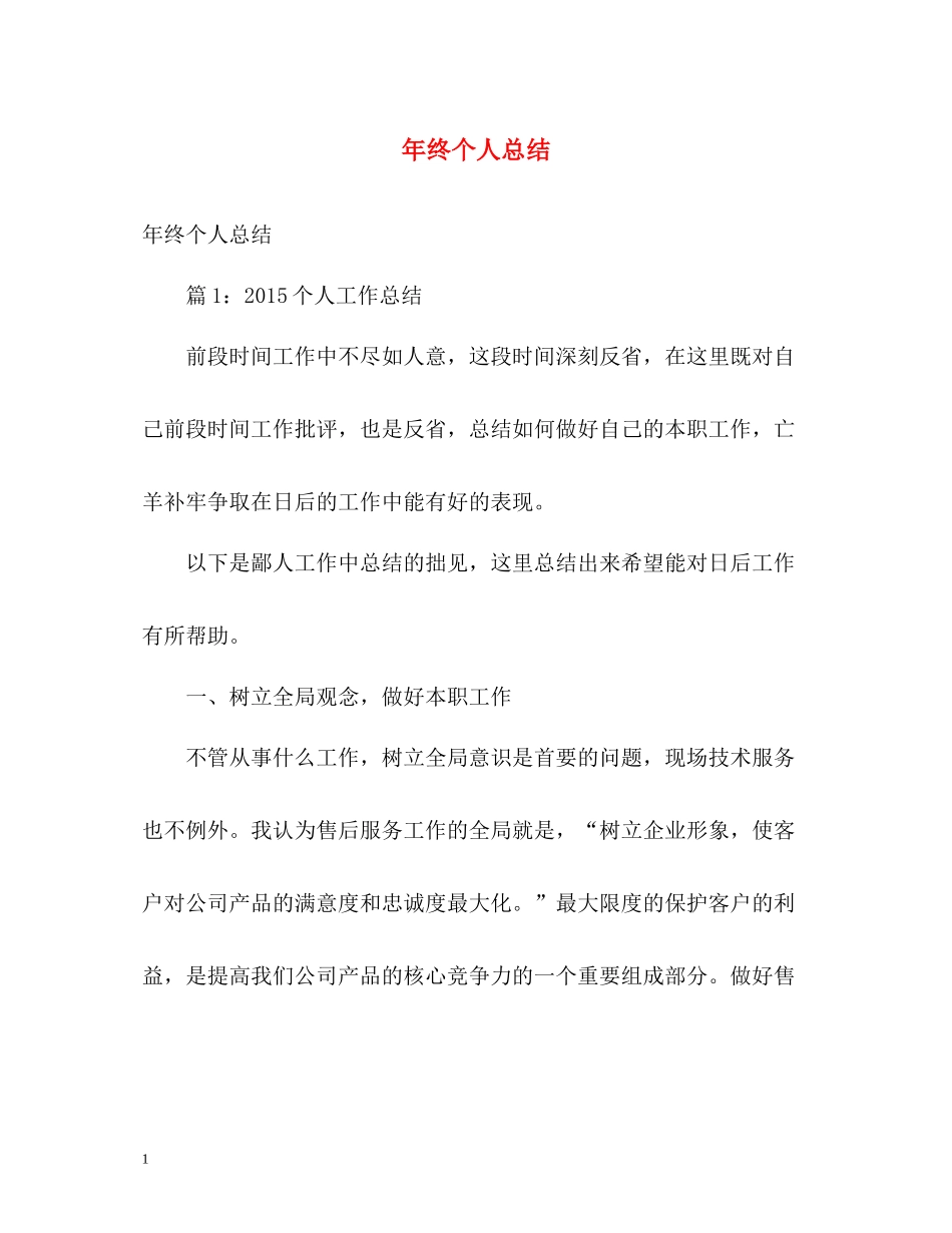 2020年终个人总结2)_第1页